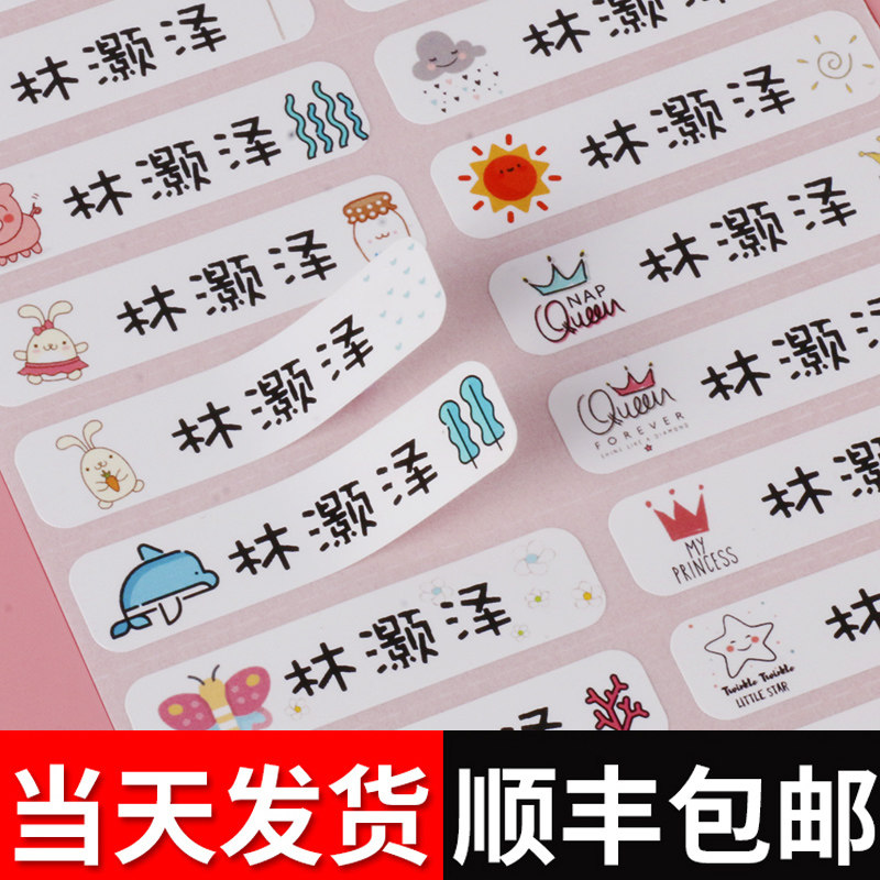Name stickers Kindergarten entry preparation supplies Waterproof name stickers Children's seam-free label Self-adhesive name stickers