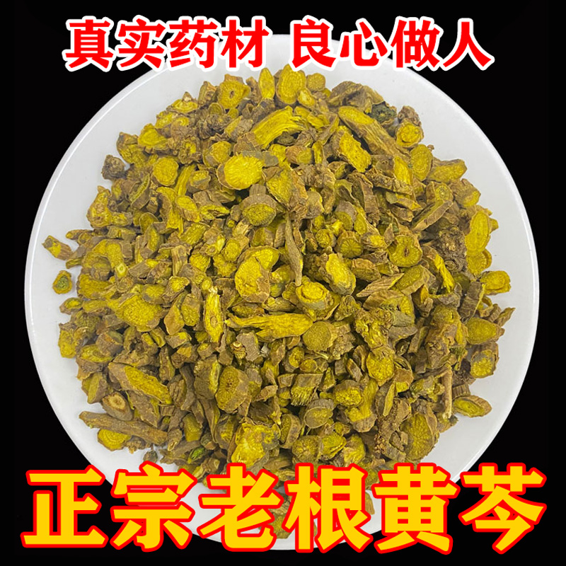 Zhengzong old root Baikal skullcap 500g Chinese herbal medicine Baikal skullcap wild skullcap yellow umbellate yellow cress yellow zen-Taobao