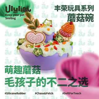 Qzee Fengrong Tibetan Food Mushroom Bowl Ululina Silicone Dog Toy Educational Pet Slow Feeder Hidden Food Dispenser Bite-Resistant Ball