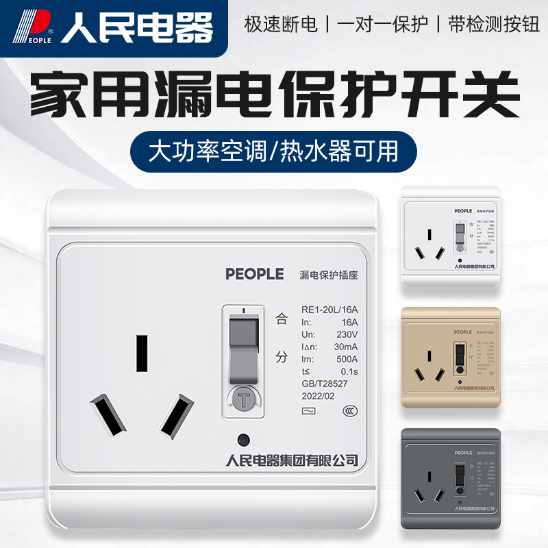 People Appliances Air Conditioning Leakage Protection Socket Water Heater Leakage Protection Switch 220v Home 10A Three holes 16A40A-Taobao