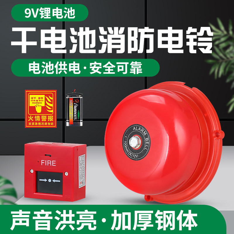 Wireless fire alarm dry battery 4 inch manual fire alarm backup power supply factory inspection fire ringtone set