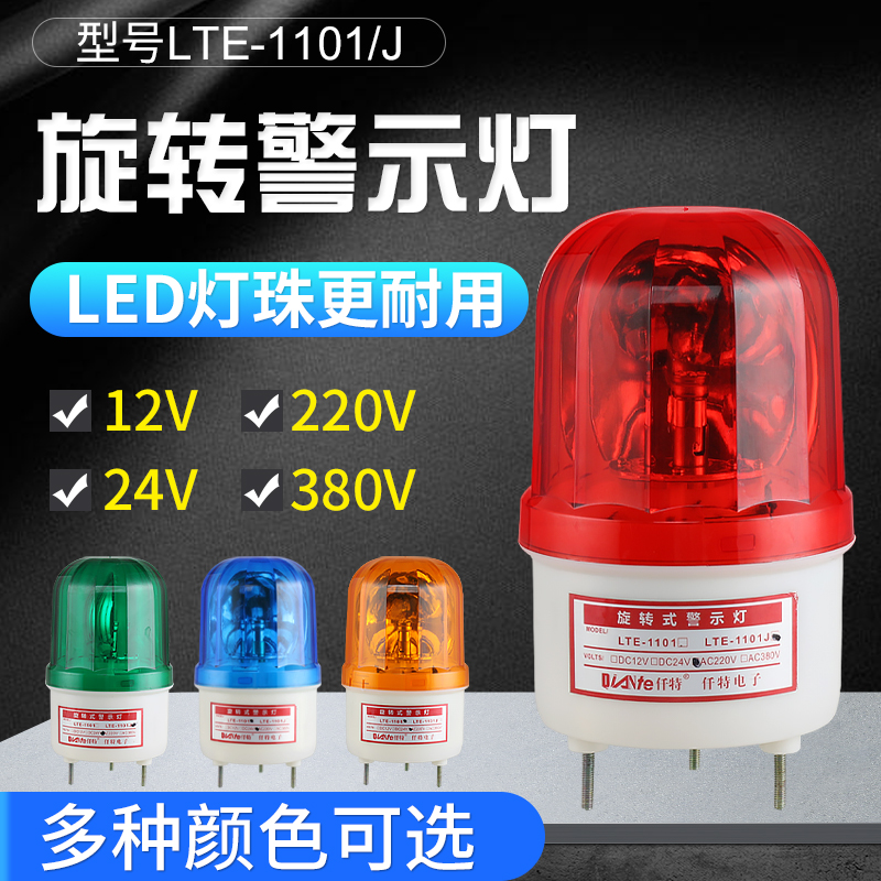LTE-1101 1101J Audible and Light Alarm LED Rotary Warning Light Flashing with Audible Signal Light 24V220V