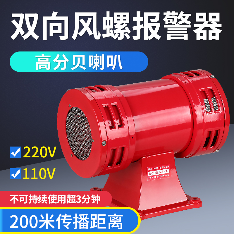 Two-way wind screw motor siren MS-490 590 690 790 mining high power alarm horn