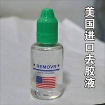 Wig double-sided film woven hair reissue special US imported glue removal agent glue removal liquid