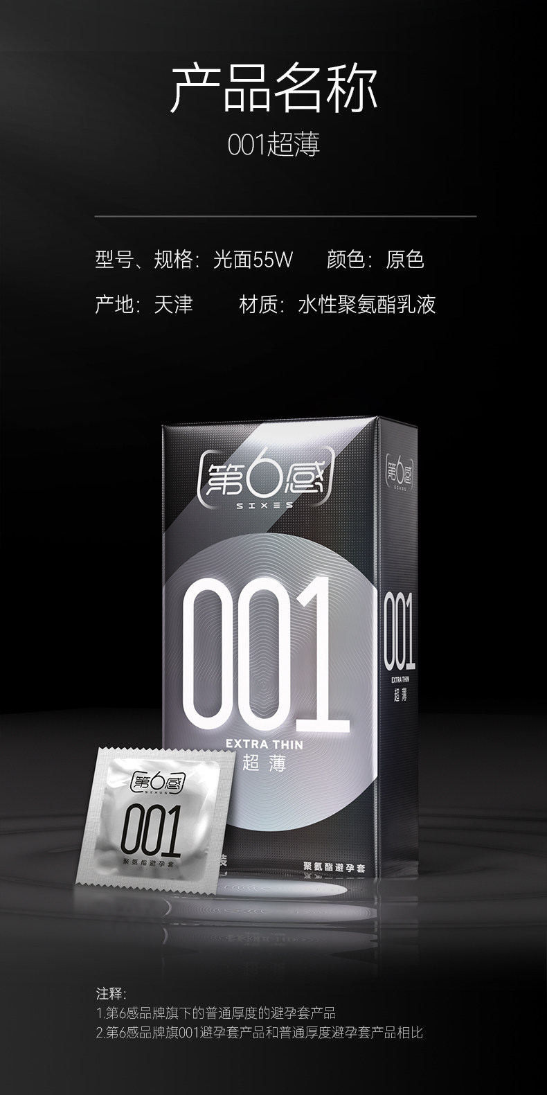 【中国直邮】 第六感 001避孕套 超薄裸入安全套套男用持久神器byt 共8只