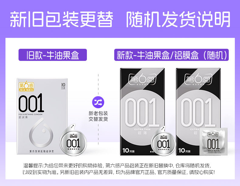 【中国直邮】 第六感 001避孕套 超薄裸入安全套套男用持久神器byt 共8只