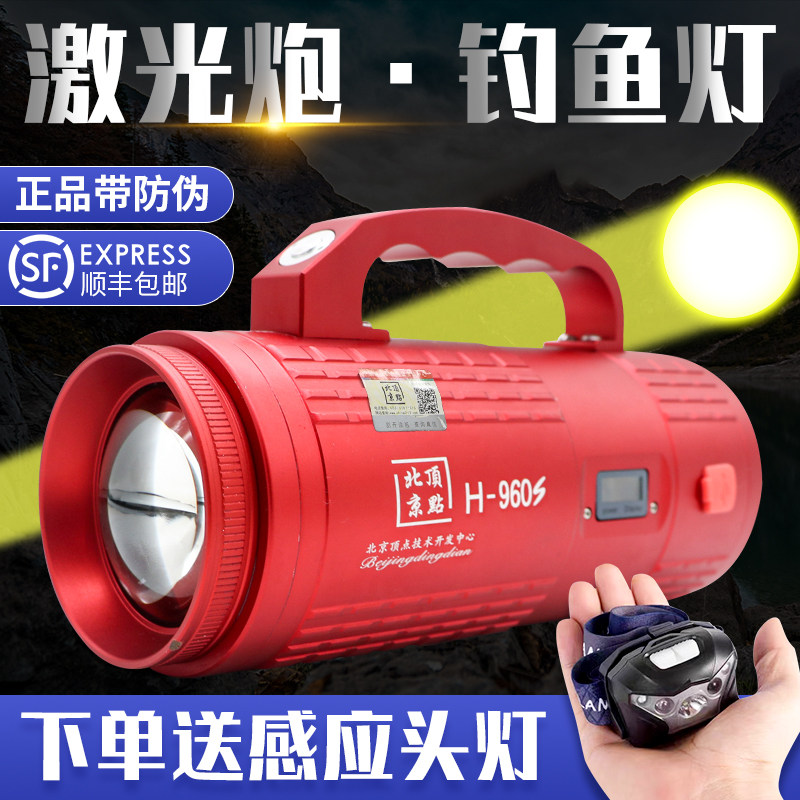 Beijing Vertex H-960S Laser Cannon Fishing Light Night Fishing Light High Power Xenon Light Black Pit Warm Light Blue Light Super Bright