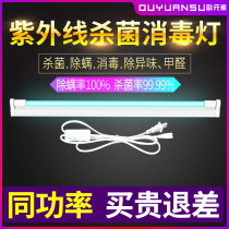 Euro UV disinfection lamp Sterilization lamp Kindergarten ozone bracket sterilization lamp Household deodorant mite removal UV lamp