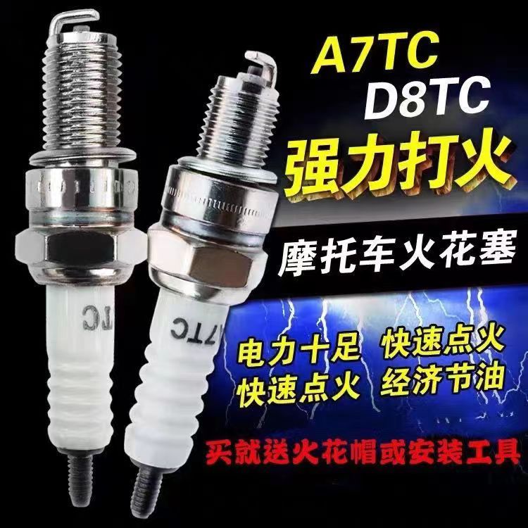 Universal motorcycle spark plug A7TC D8TC scooter 100 bent beam 110 cross ride 125 men 150 fire mouth-Taobao