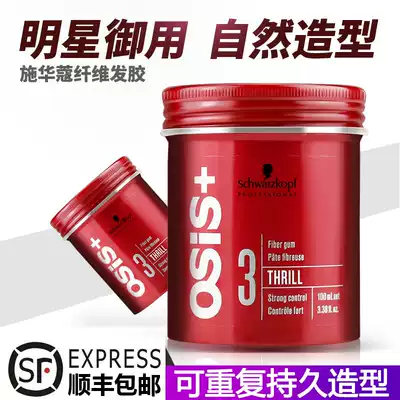 Imported Schwarzkopf hair wax synthetic fiber hairspray for men and women styling fluffy fragrance oil head and back hair mud