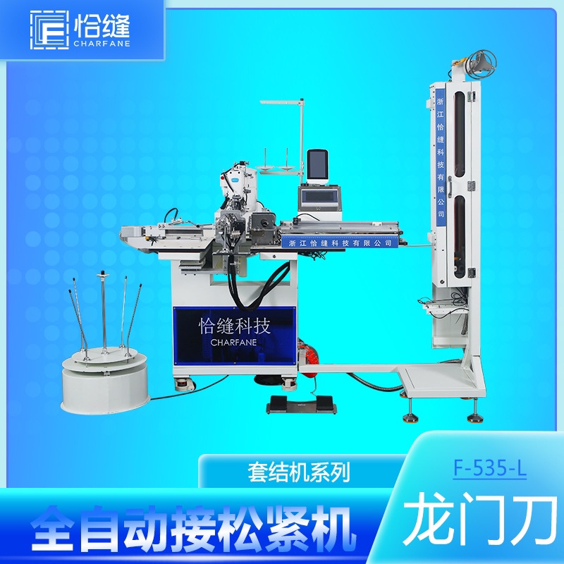 Qiaofeng Technology Fully Automatic Elastic Band Attaching Machine Manufacturer, Gantry Type F-535L Sewing Machine Elastic Band Splicing Machine