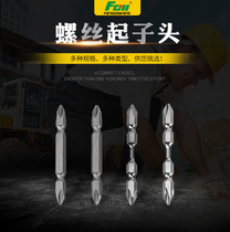 Fang Dawang batch head screwdriver head strong magnetic cross screwdriver head electric extended magnetic Beatle hand drill wind batch head