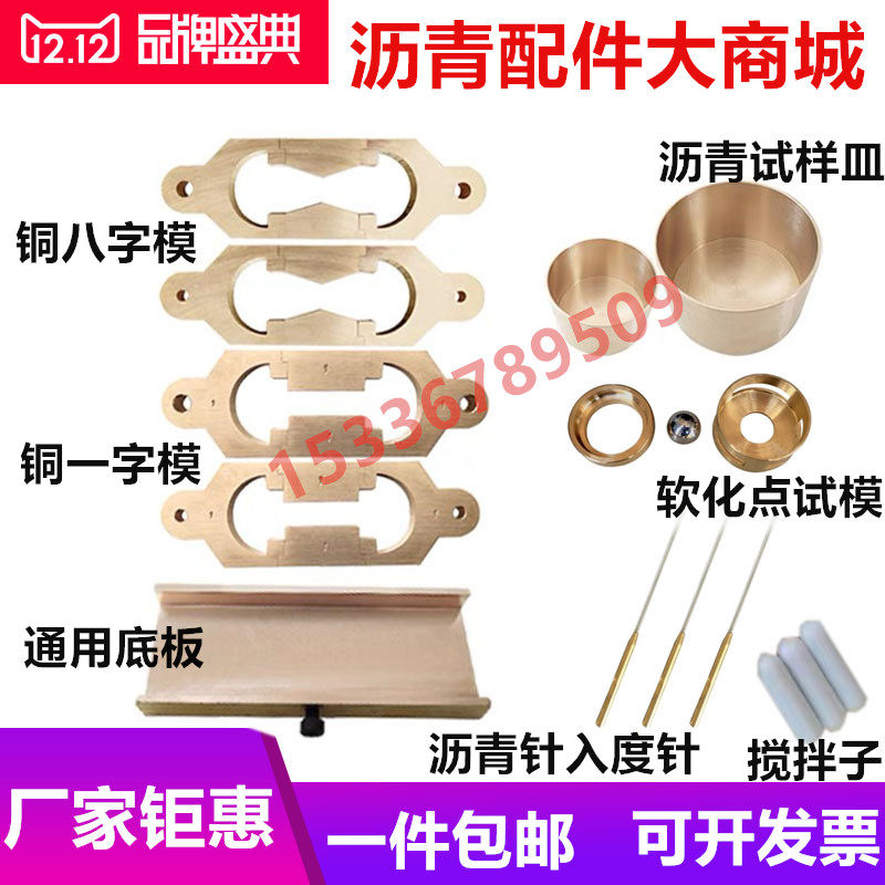 沥青延伸度试模直线 线弹性恢覆模新标准铜八字模一字试验模延伸仪模