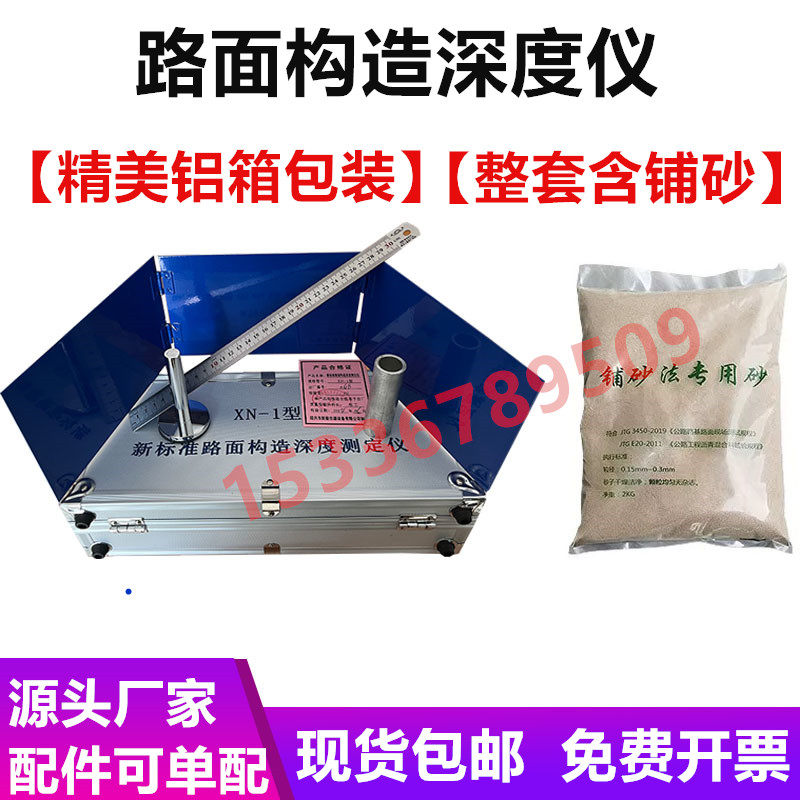 路面构造深度仪手动铺砂仪XN-1型路面构造深度测定仪量砂仪
