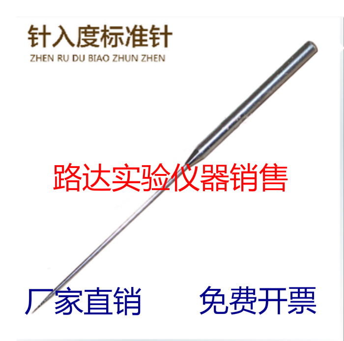 沥青针入度仪标准针 针入度针 标准针 针入度仪针 针入度仪配件