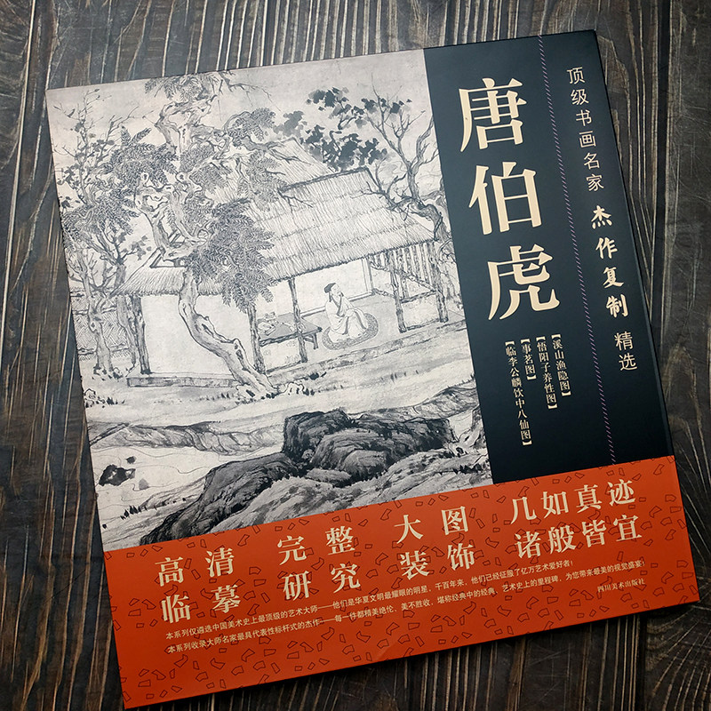 Book Illustrator Masterpiece Copy of selected Tang Burhu Tang Yin (suit total of 4 copies) All four copies-Taobao
