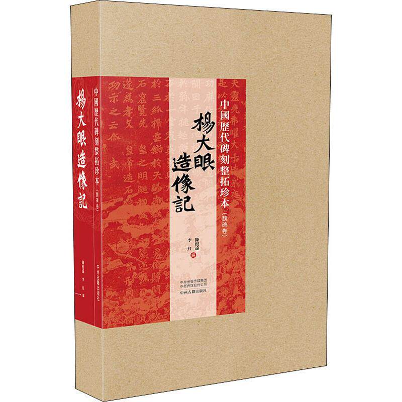 Yang Daye Statue of Chen Genyuan Li Red Editor Calligraphy Art Middle of State Ancient Books Publishing House Book-Taobao