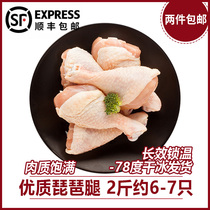 (SF Express) Chicken legs 2kg about 6-7 frozen pipa legs frozen fresh large chicken legs raw chicken calves