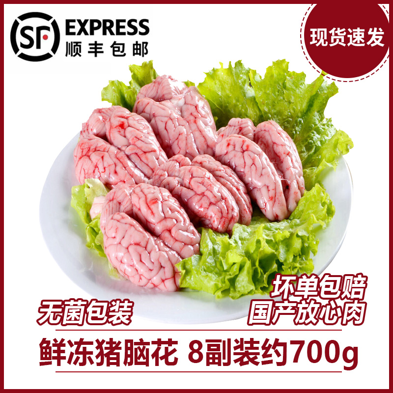 Pig brain flower Fresh frozen pig cerebellum fresh commercial barbecue hot pot Pig brain flower SF
