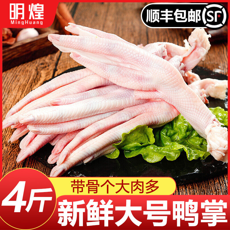 (CisFung) Fresh Duck Palm Fresh Duck Paw Frozen Raw Duck Paw Fresh Frozen Duck's Duck Paw with -Taobao
