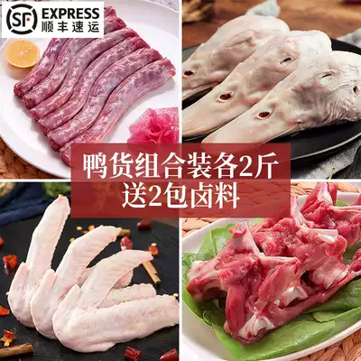 (SF Express) 8 kg duck cargo raw frozen combination Fresh duck head Duck neck duck clavicle Duck wings Duck cargo braised flavor
