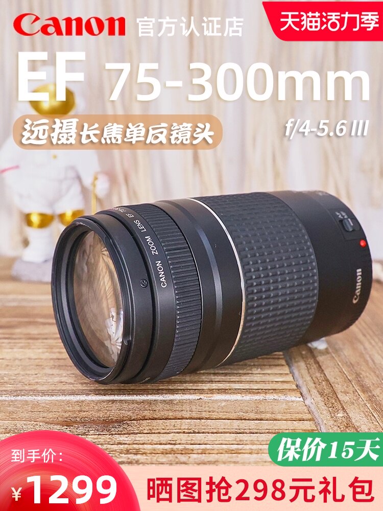 Canon EF 75-300mm f 4-5 6 III Telephoto telephoto Monocular lens 75-300 bird shooting moon