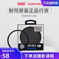 NISI MC UV mirror 43 49 52 55 58 67 72 77 82mm Multi-film filter MCUV mirror