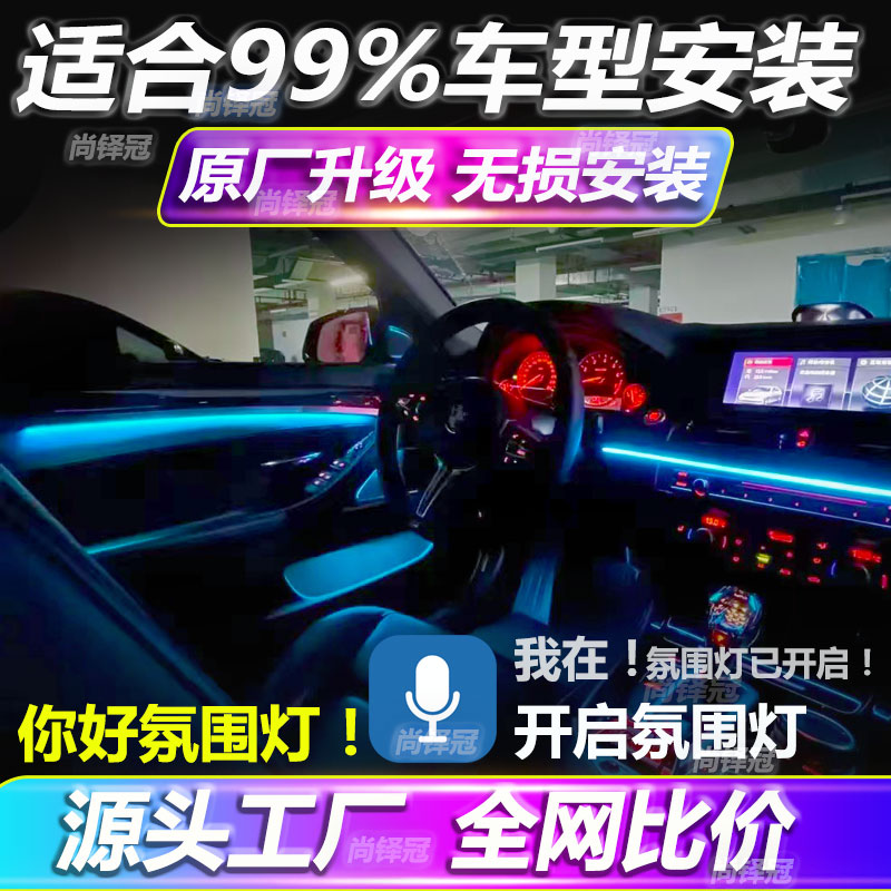 車内LED雰囲気ライト改造ストリーマーファンタジーカラーワイヤレスインビジブルブラックフリー配線車雰囲気ライト専用