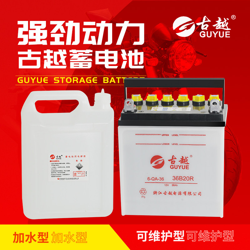 Guyue tricycle battery 12V14A28A36A suitable for Zongshen Futian Lonxin Lifan large-capacity battery