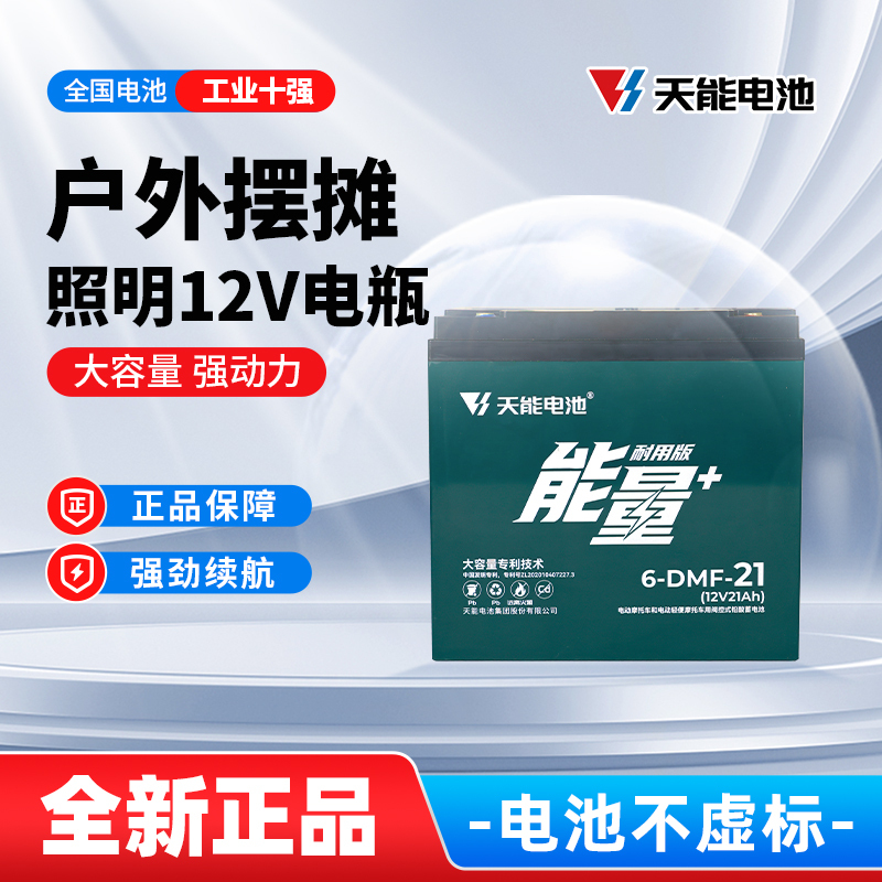Tianneng 12V Large-Capacity Battery Is Suitable for Outdoor Stall Lighting, Water Pumps, Wheelchair Speakers, and Lead-Acid Batteries Tianneng 12V Large-Capacity Battery Is Suitable for Outdoor Stall Lighting, Water Pumps, Wheelchair Speakers, and Lead-Acid Batteries
