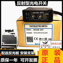 Otto Knicks reflex type photoelectric switch BEN5M-MFR diffuse reflection BEN5OO-DFR sensing instrument 300