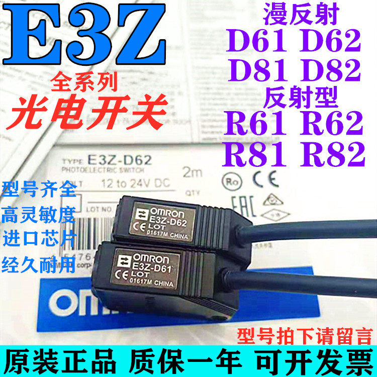OMRON diffuse reflected light electric switch E3Z-D61 D62 D82 D82 type R61 R61 R81 T61A T61A
