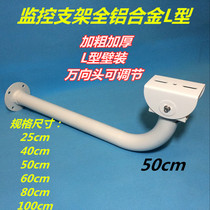 880B-50CM aluminum alloy wall mounted L-type camera large bracket monitoring large bracket