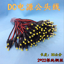 Power head sub-DC joint monitoring centralized power connector copper core DC power connector length 30CM