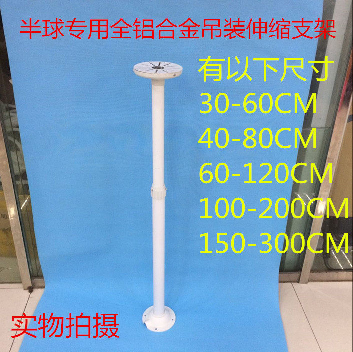 40-80cm surveillance camera dome camera hoisting telescopic bracket aluminum alloy