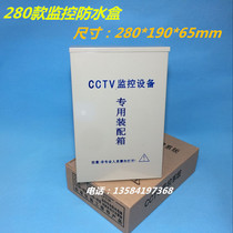 CCTV monitoring dedicated outdoor waterproof case power box high 280 * width 190 deep 65mm