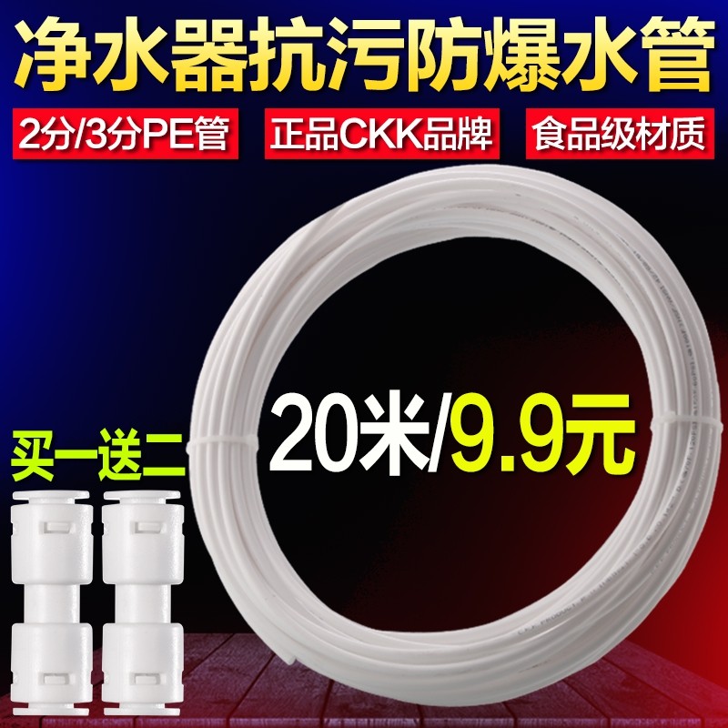 Water purifier water pipe 2 minutes 3 points pe pipe direct water dispenser pipe pipe tap filter hose fittings