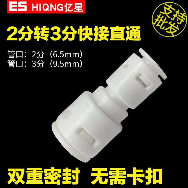 Water purifier conversion joint 3 - pipe 2 pipe straight through the filter 3 - point joint direct drinking water machine filter accessories