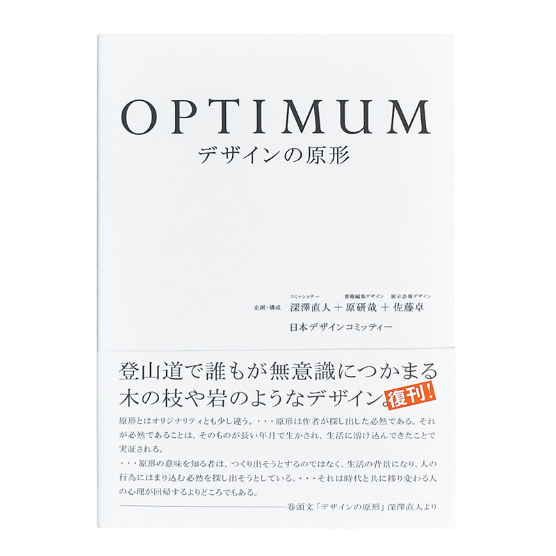 现货 Optimum设计的原型デザインの原形深澤直人原研哉佐藤卓adp出版日文原版进口艺术设计平面产品 Taobao