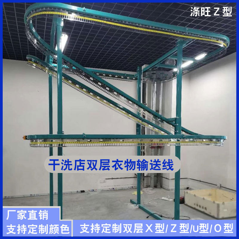 Dry Cleaning Shop Double Layer Clothing Conveyor Line X Type Z Type U Type Two Rotating Conveyor Belt Hanger Optional Size Color
