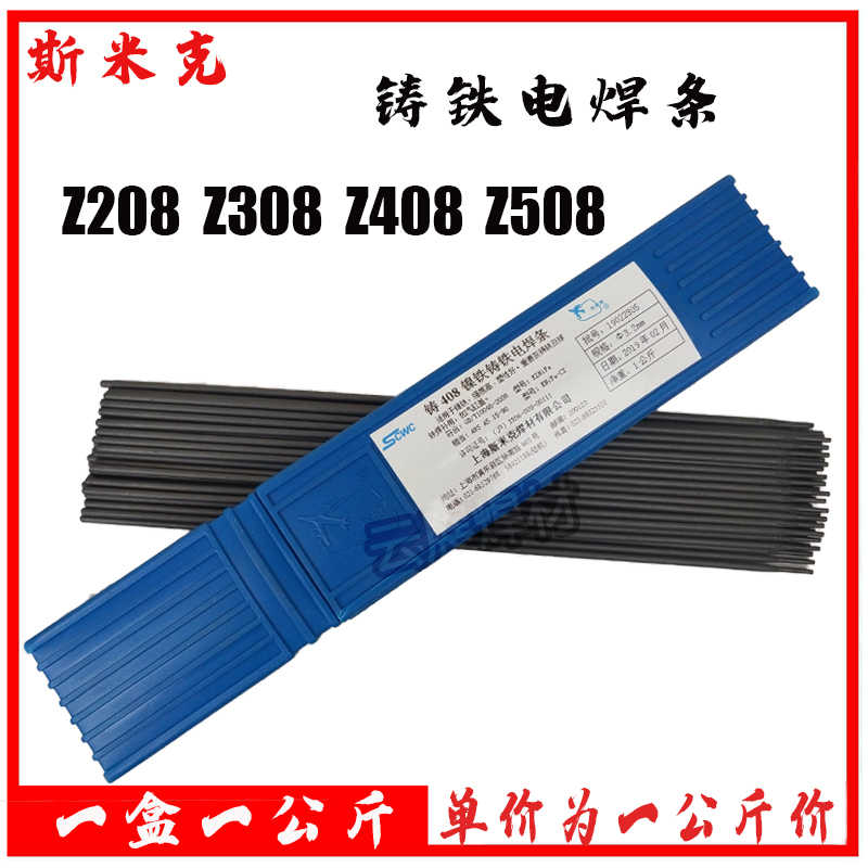 Shanghai Smic cast iron alloy welding rod pure nickel Z308 nickel-iron Z408 nickel-copper Z508 ball mill repair welding