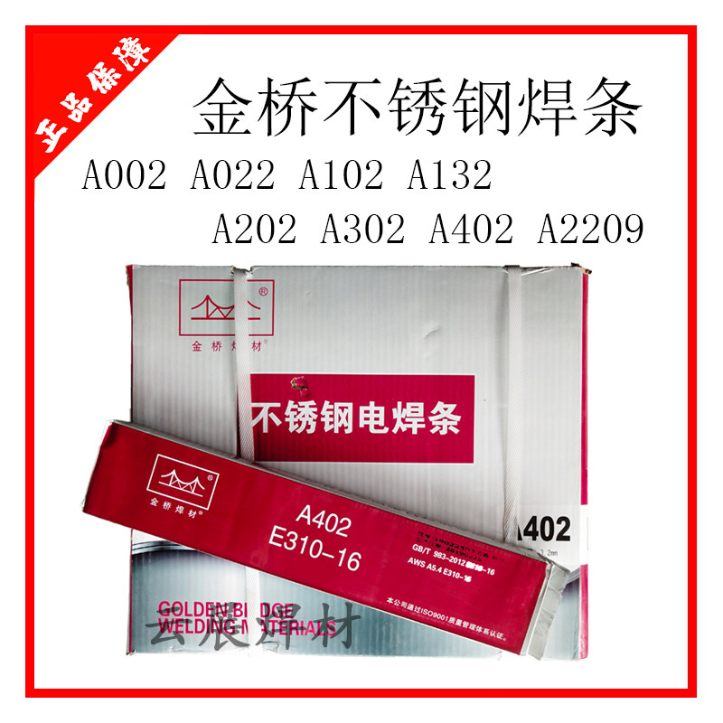 Jinqiao stainless steel electrode A002 A022 A102 A132 A202 A302 A402 A2209