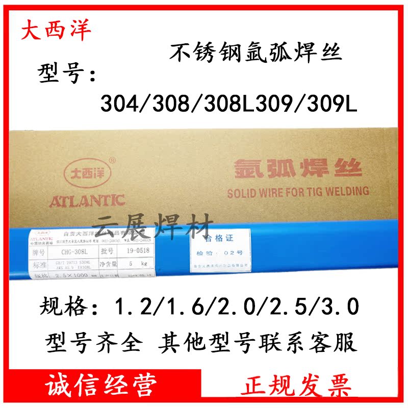 Atlantic stainless steel argon arc welding wire CHG-304 308 308L 309 309L stainless steel TIG welding wire