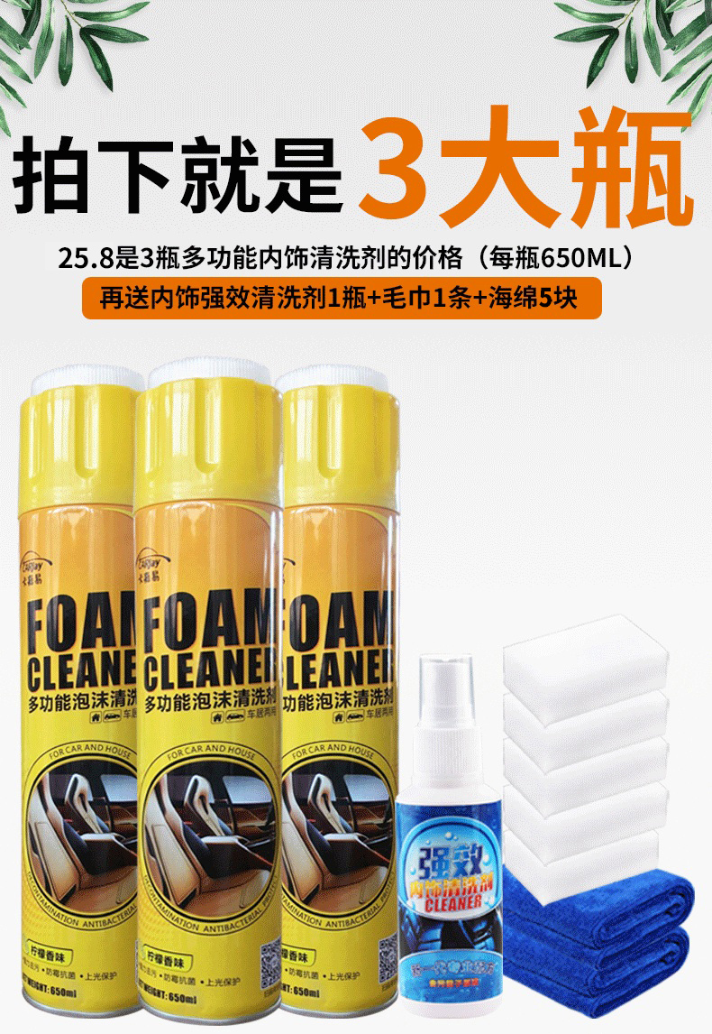 卡嘉易  汽车免水洗内饰泡沫清洗神器 650ml*3瓶+清洁胶2袋 图1