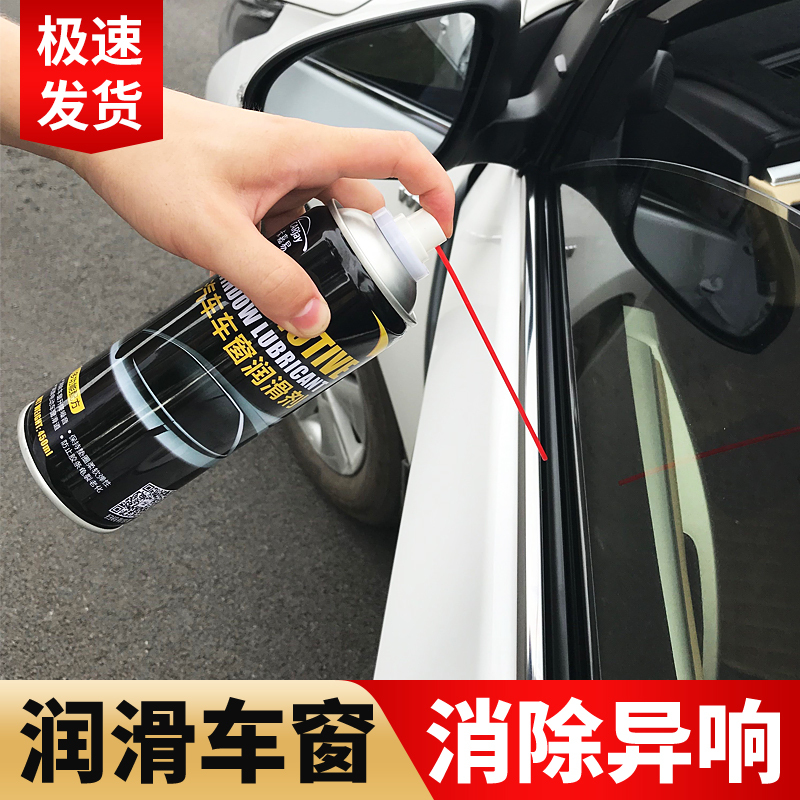Car Window Lubricant Oil, Electric Door Glass Noise Elimination, Sunroof Track Grease Cleaner, Special Use
