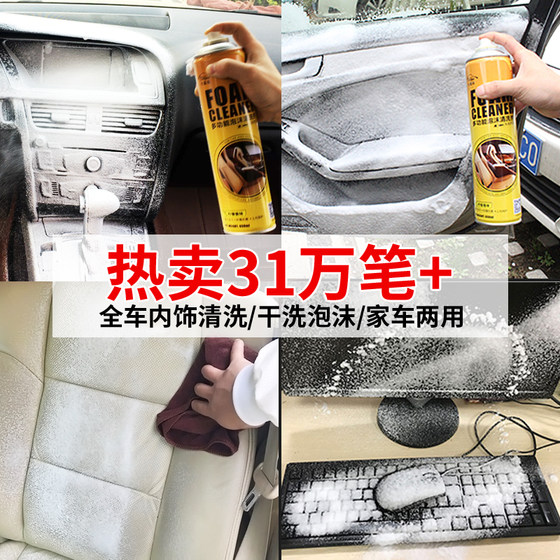 Car interior cleaning agent wash-free supplies strong decontamination car wash liquid leather roof multi-functional foam cleaning artifact