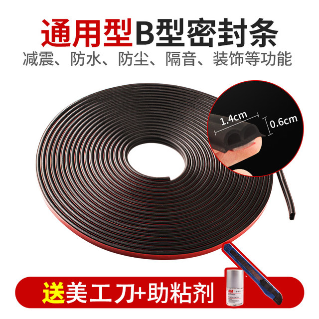 Car B-type seal strip strip for car, double-layer sound insulation universal strip for car, ຕ້ານການປະທະກັນແລະການດັດແປງ seam ປະຕູກັນນ້ໍາ