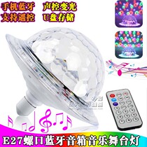 E27 colorful flying saucer voice-activated color KTV party stage lighting atmosphere light smart Bluetooth speaker home bar