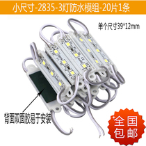 3 lamp 2835 small size module LED light emitting module waterproof patch module advertising luminous word light box light source White