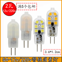 G4 G4 12v 220vLED energy-saving light bulb 2835 chip replacement energy-saving lamp halogen lamp AC12V small size lamp